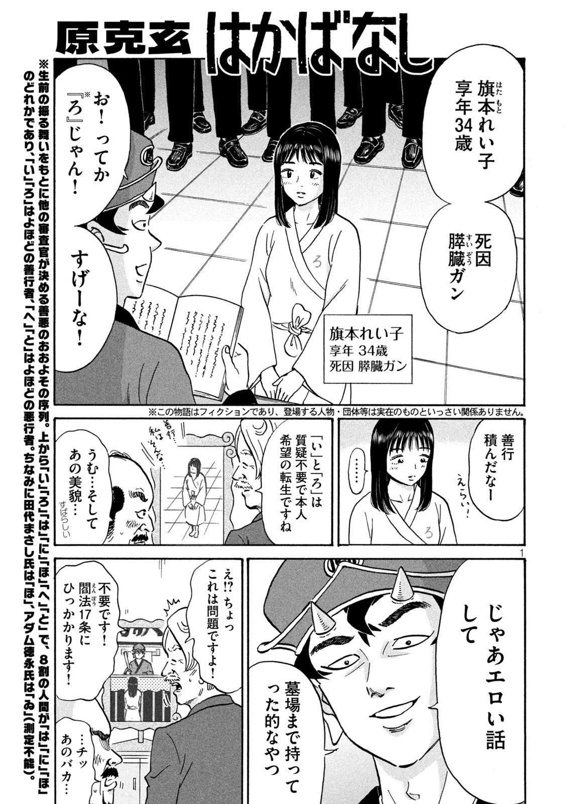 Hakaba Nashi Chapter 10 1ページ