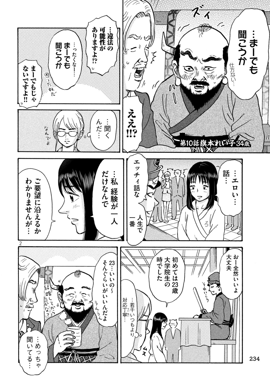Hakaba Nashi Chapter 10 2ページ