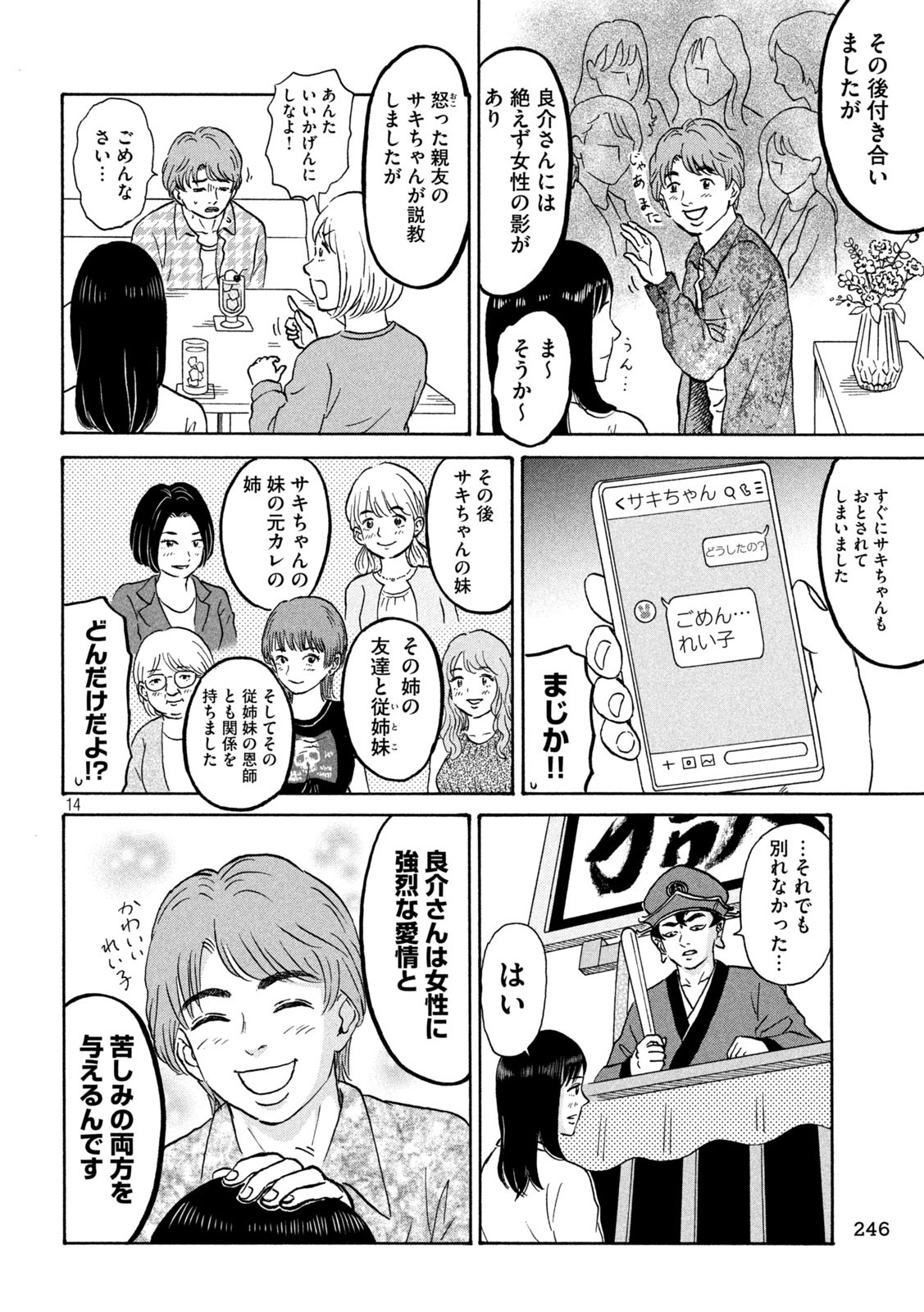 Hakaba Nashi Chapter 10 14ページ