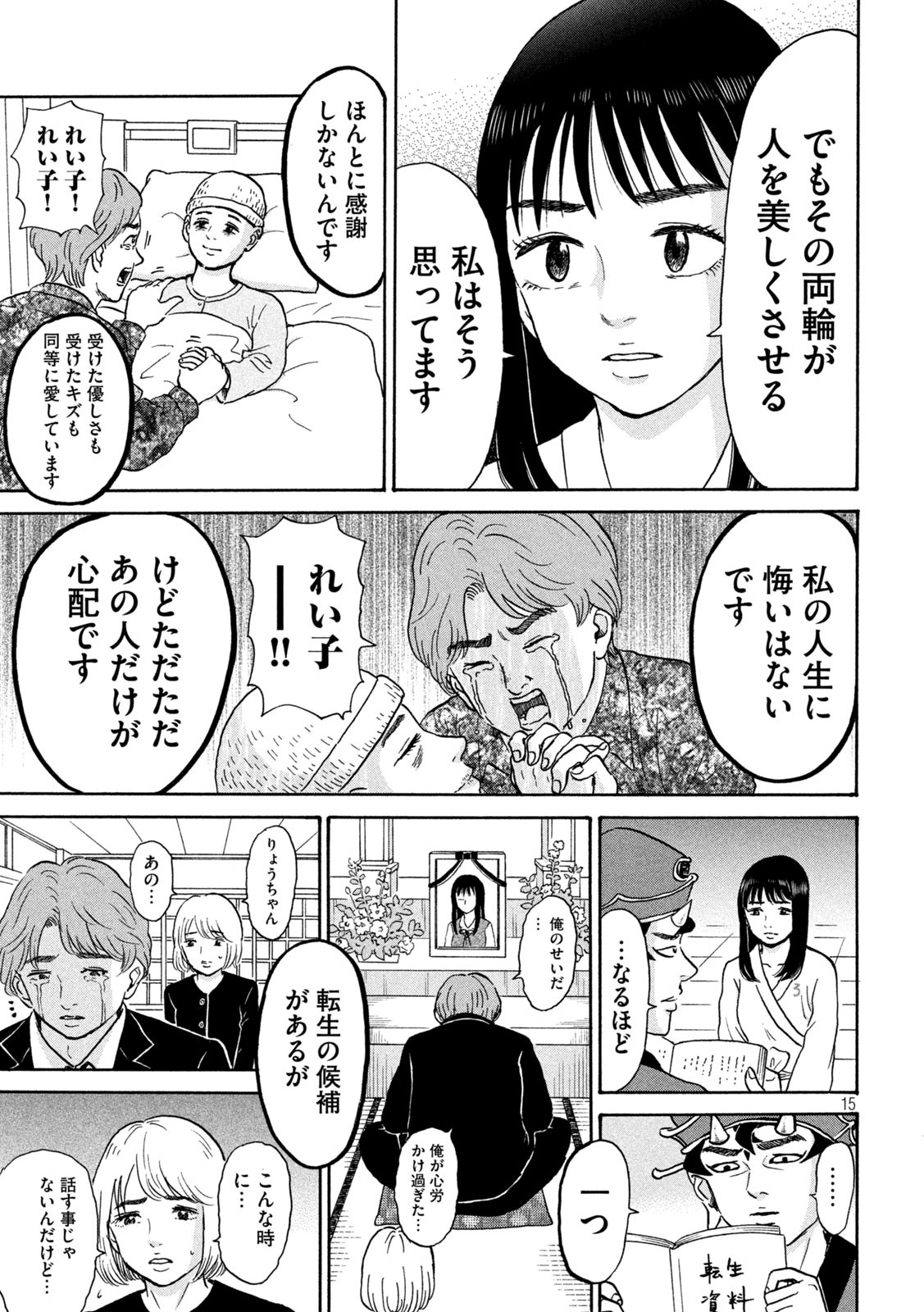 Hakaba Nashi Chapter 10 15ページ