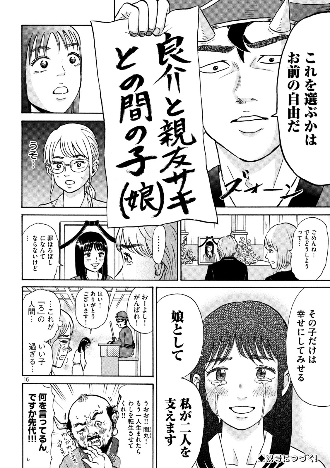 Hakaba Nashi Chapter 10 16ページ
