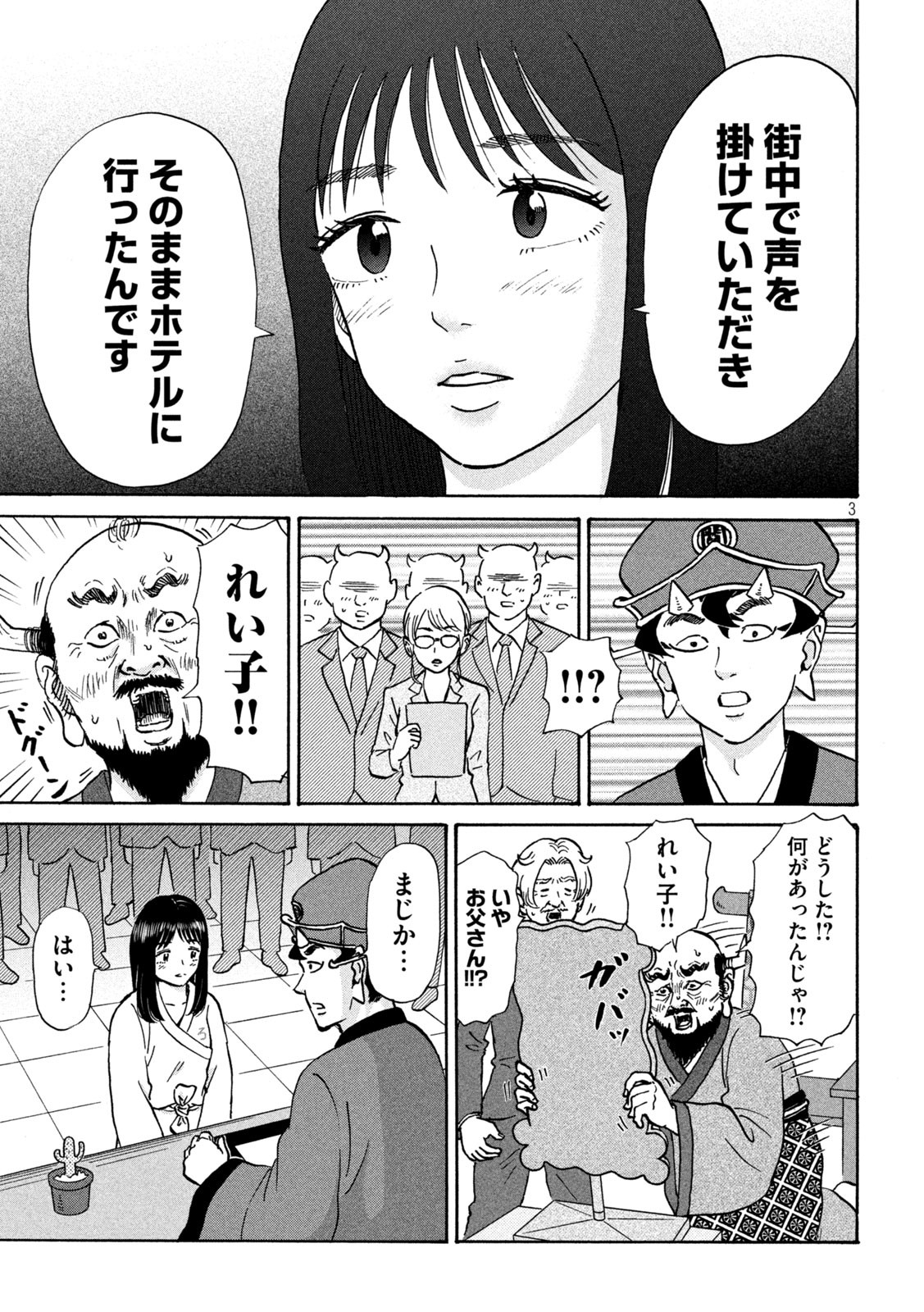 Hakaba Nashi Chapter 10 3ページ
