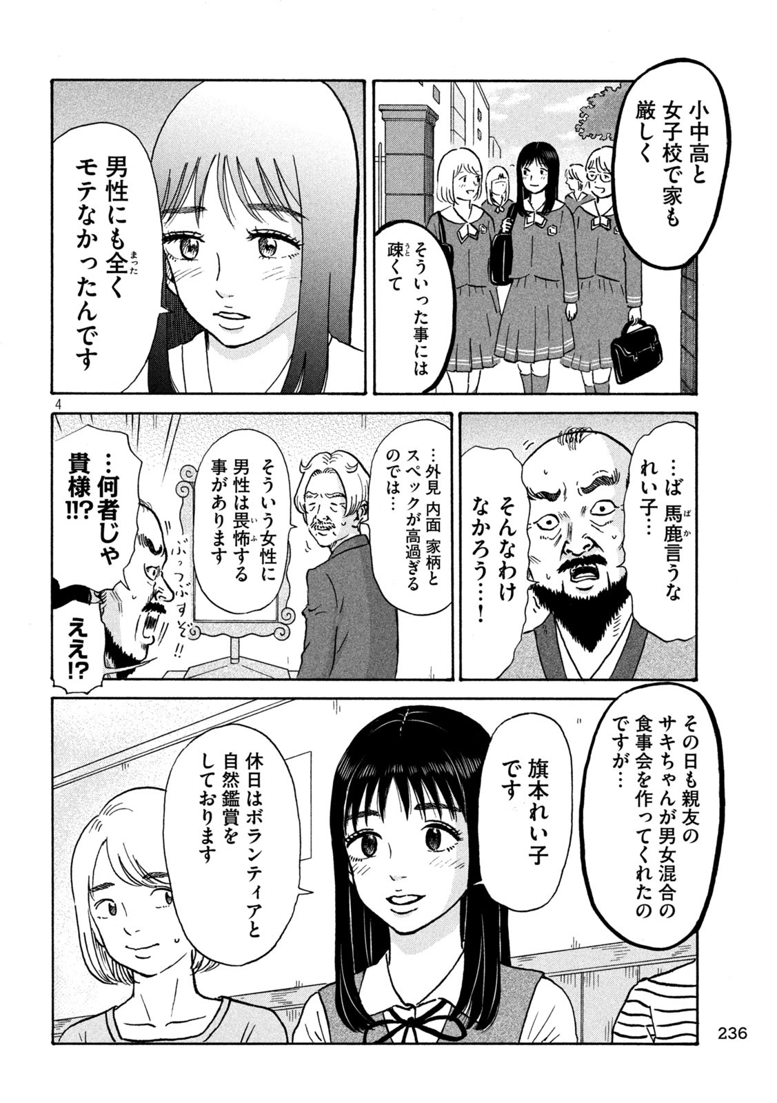 Hakaba Nashi Chapter 10 4ページ