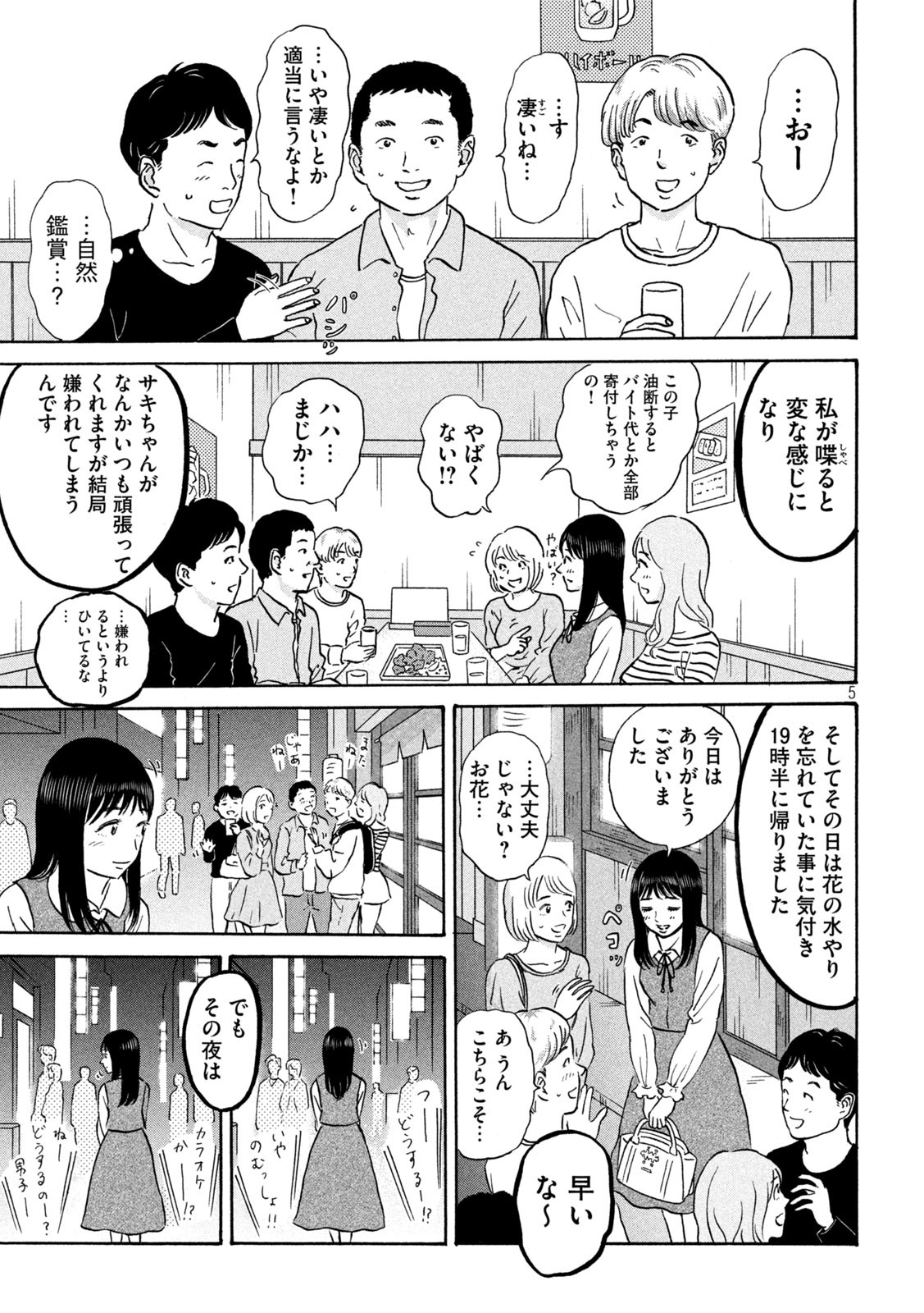 Hakaba Nashi Chapter 10 5ページ