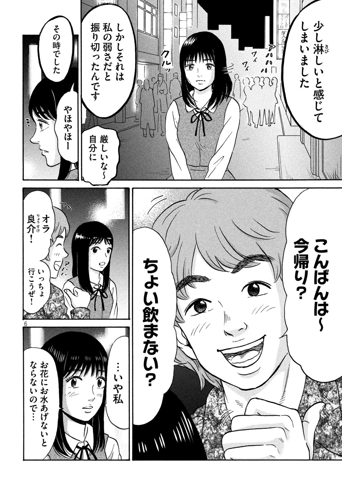 Hakaba Nashi Chapter 10 6ページ