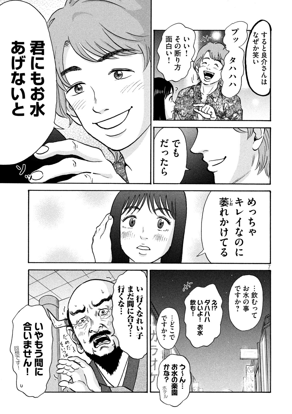 Hakaba Nashi Chapter 10 7ページ