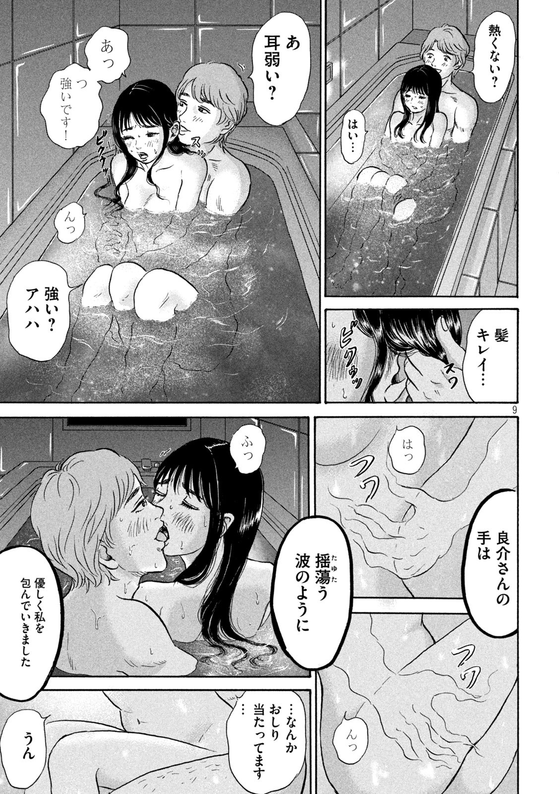 Hakaba Nashi Chapter 10 9ページ