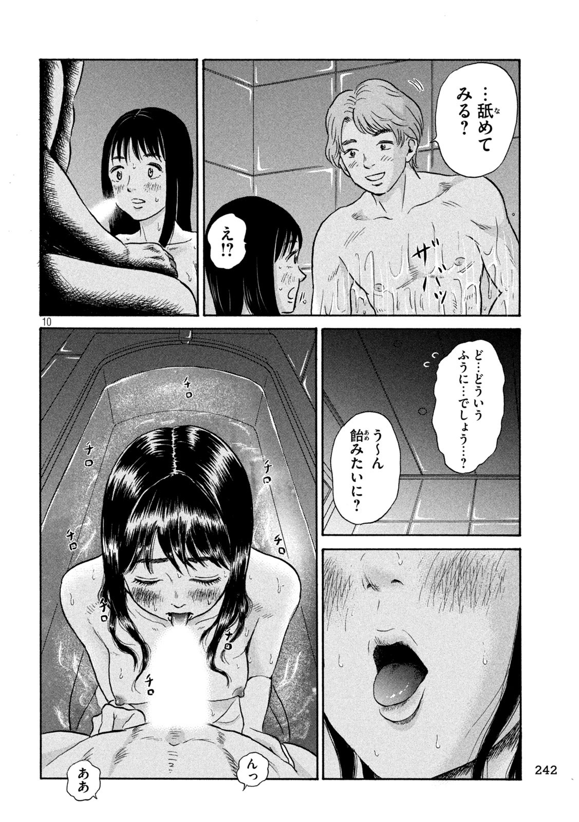 Hakaba Nashi Chapter 10 10ページ