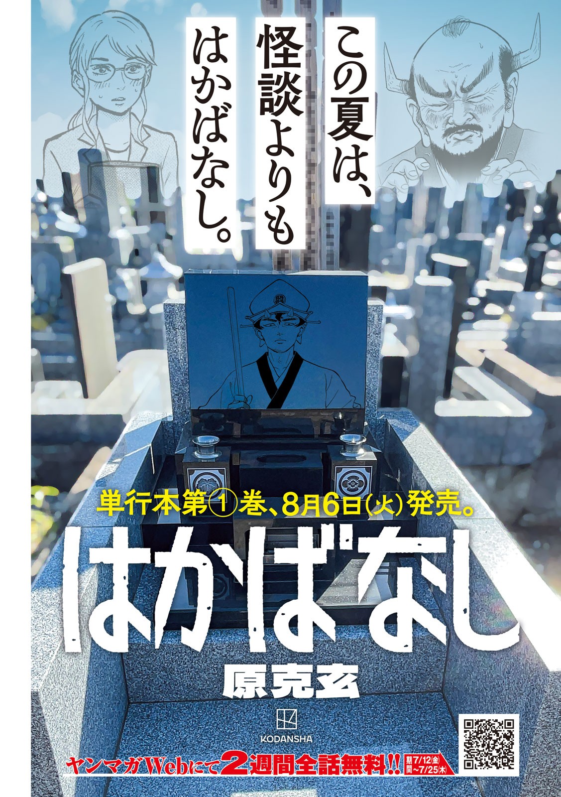 Hakaba Nashi Chapter 11 1ページ