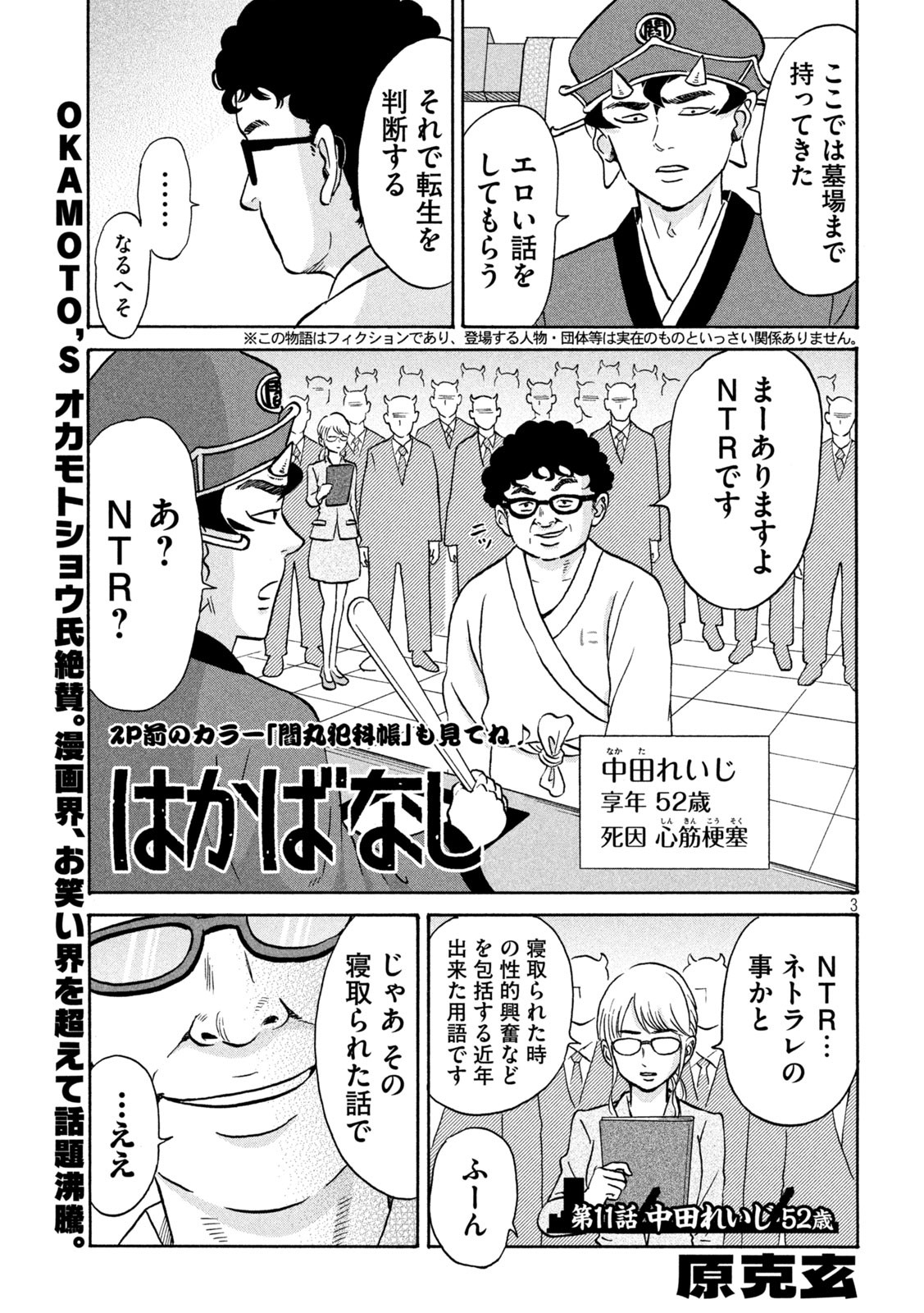 Hakaba Nashi Chapter 11 2ページ