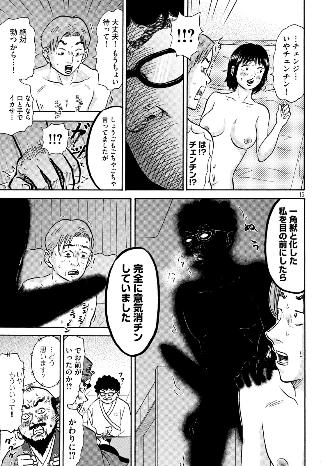 Hakaba Nashi Chapter 11 14ページ