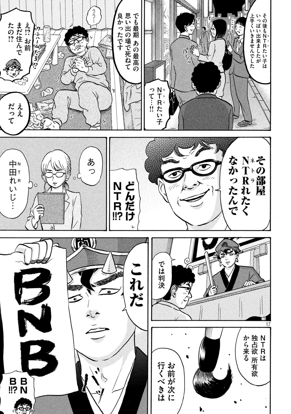 Hakaba Nashi Chapter 11 16ページ