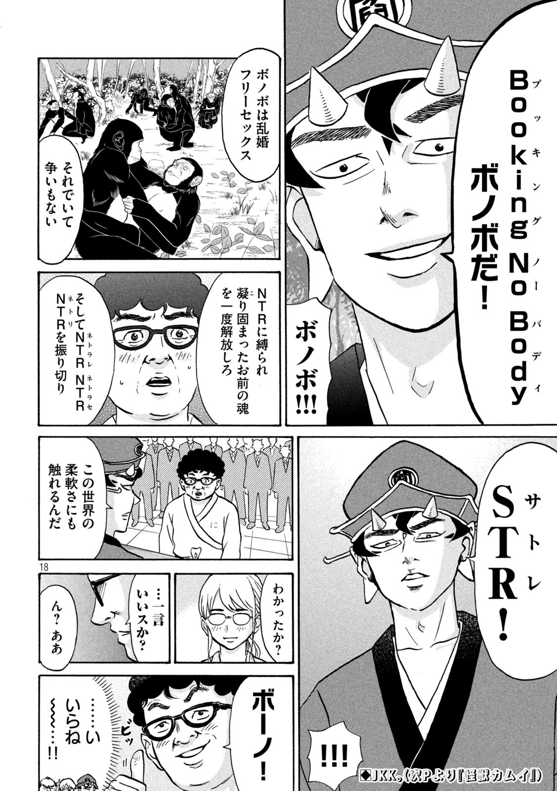 Hakaba Nashi Chapter 11 17ページ
