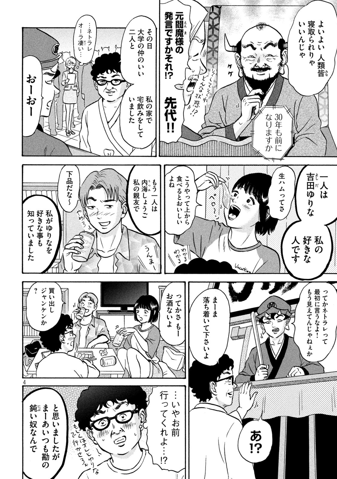 Hakaba Nashi Chapter 11 3ページ