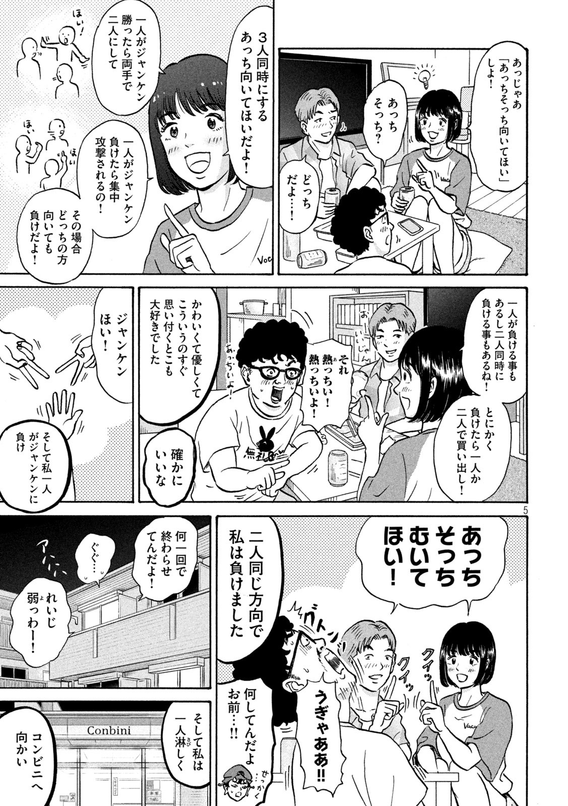 Hakaba Nashi Chapter 11 4ページ