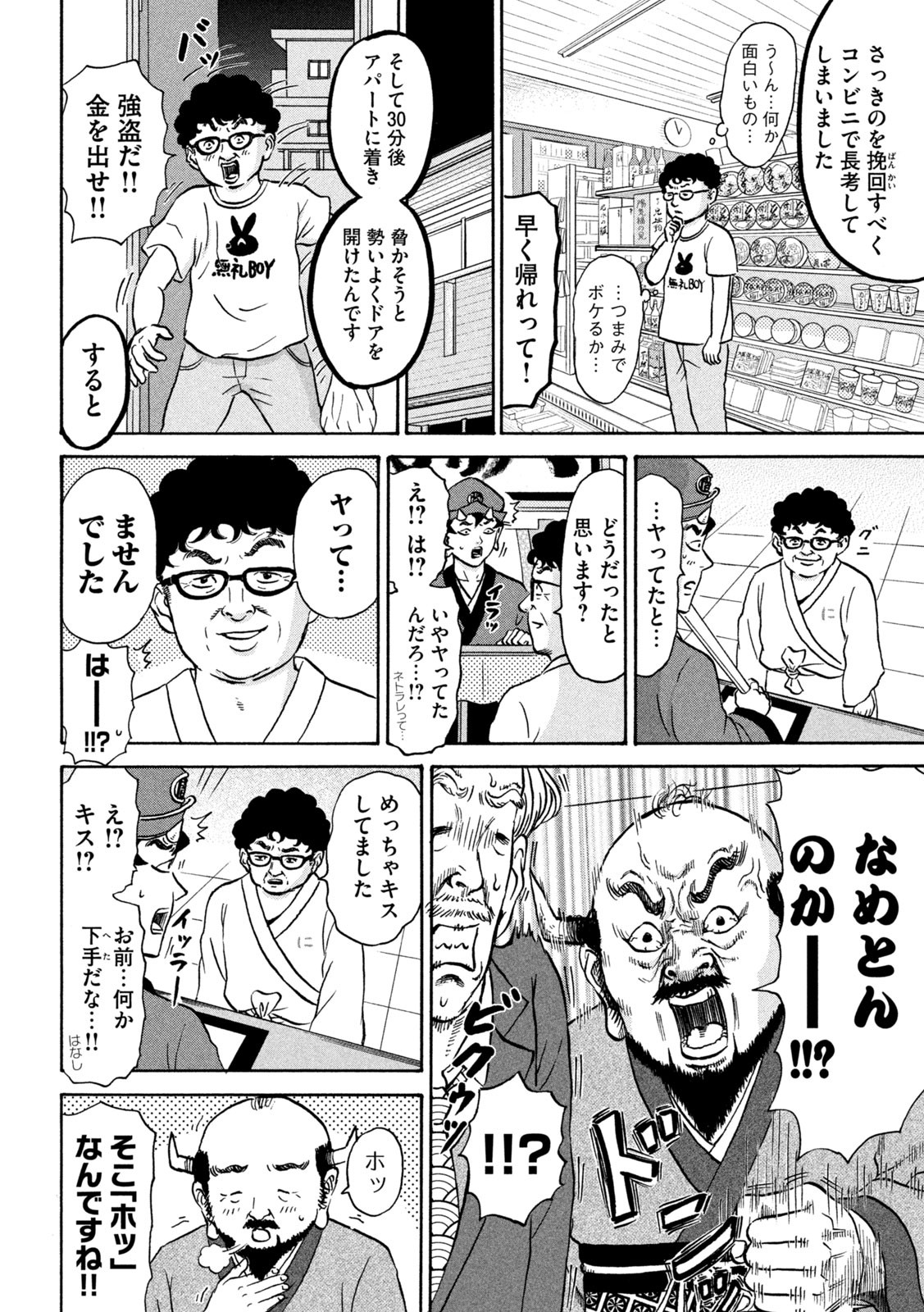 Hakaba Nashi Chapter 11 5ページ