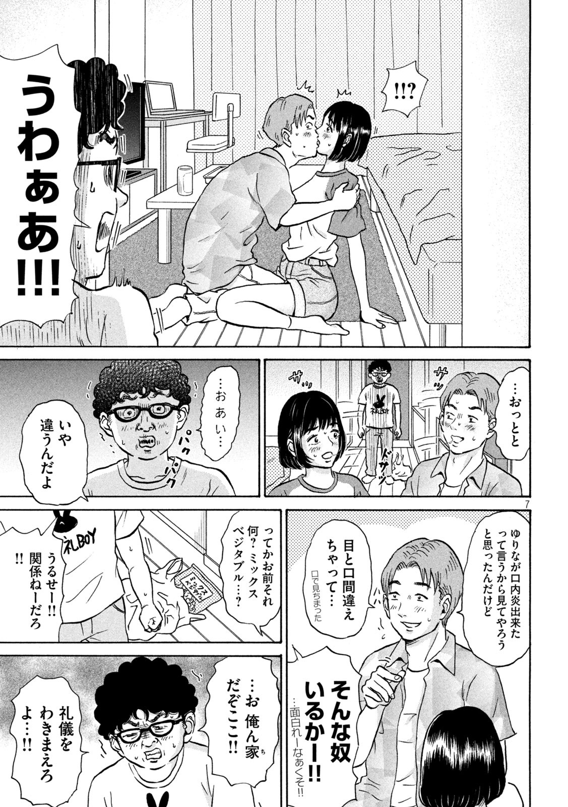 Hakaba Nashi Chapter 11 6ページ