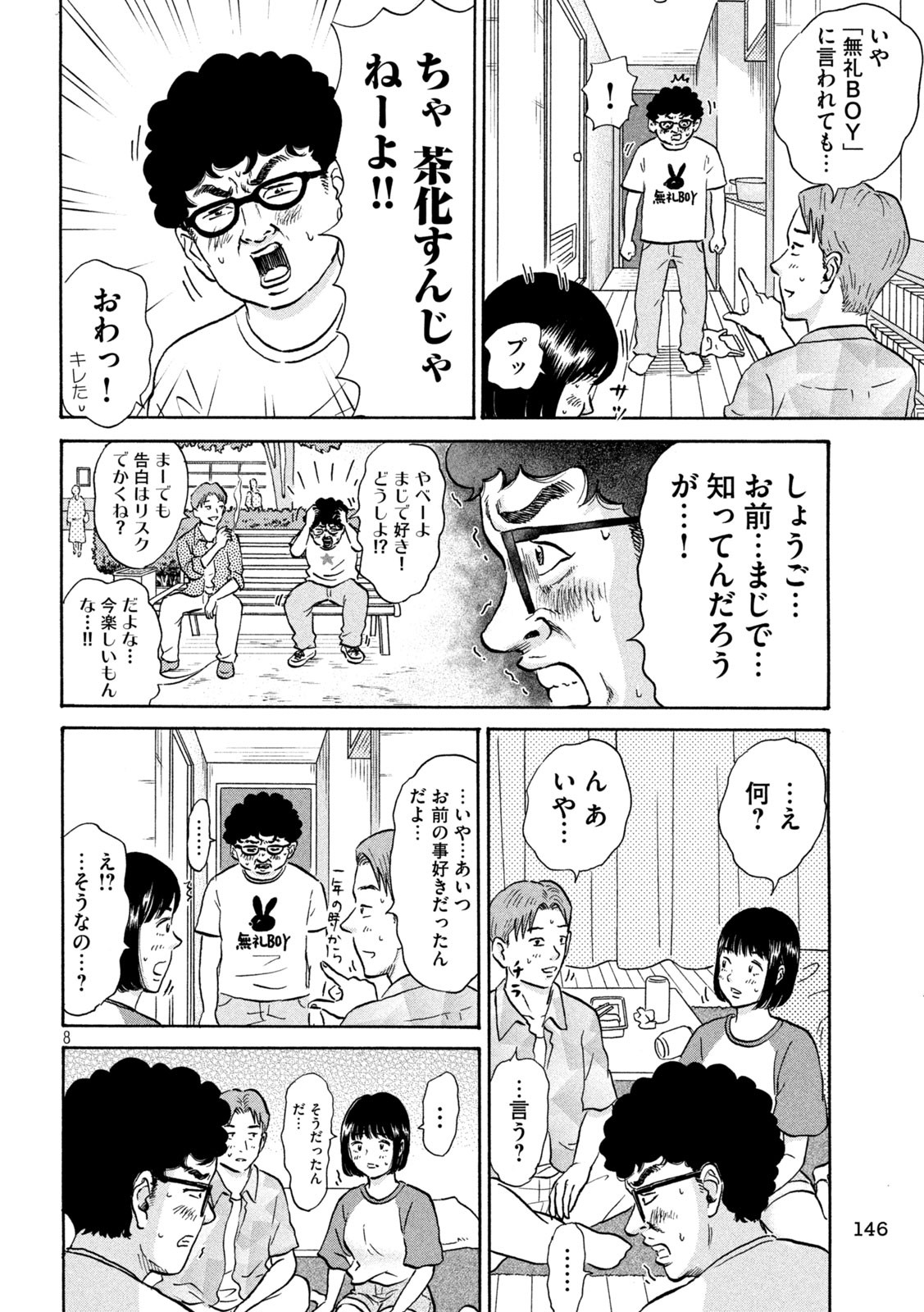 Hakaba Nashi Chapter 11 7ページ