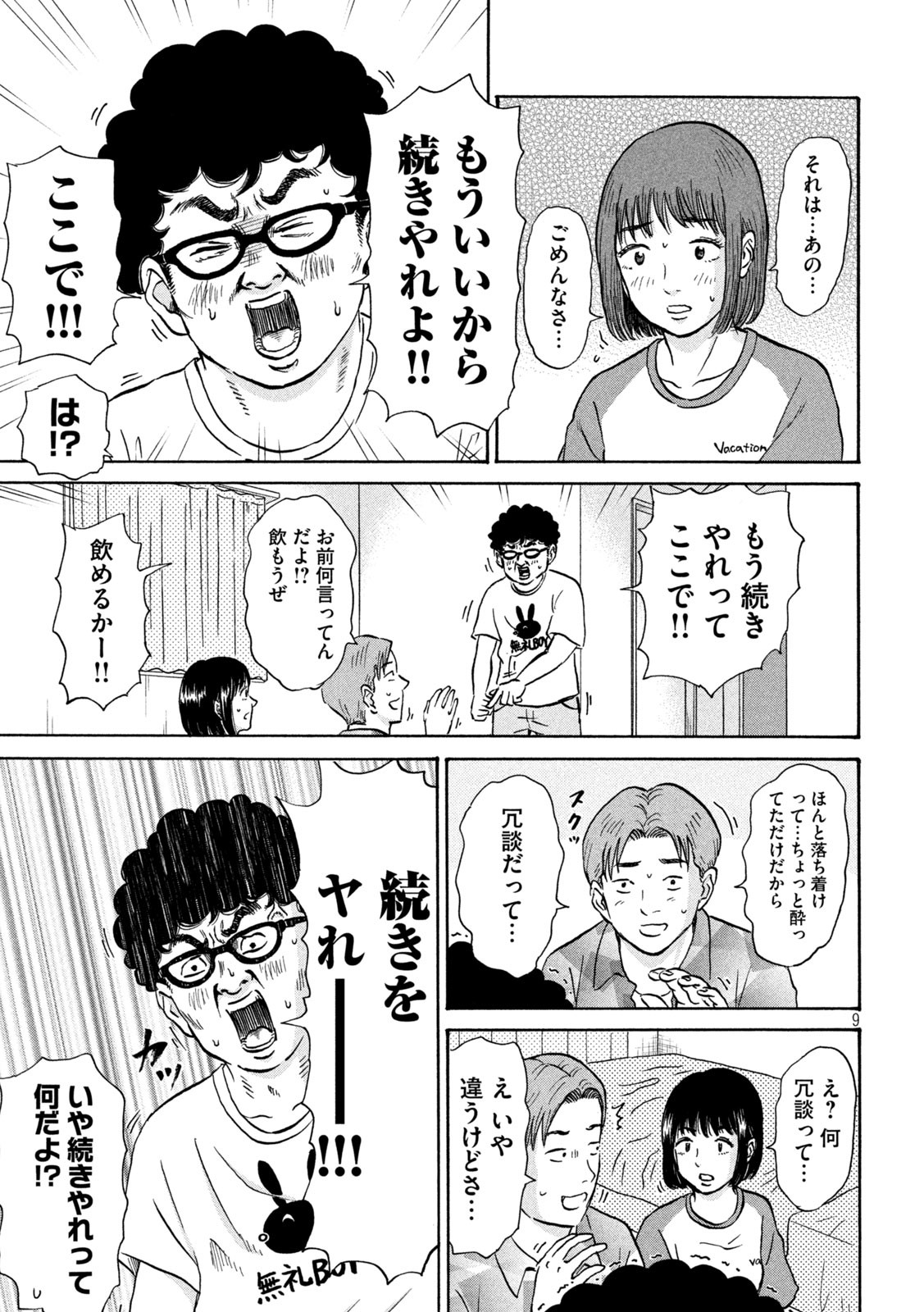 Hakaba Nashi Chapter 11 8ページ