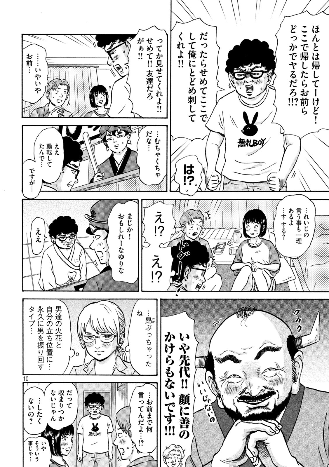 Hakaba Nashi Chapter 11 9ページ