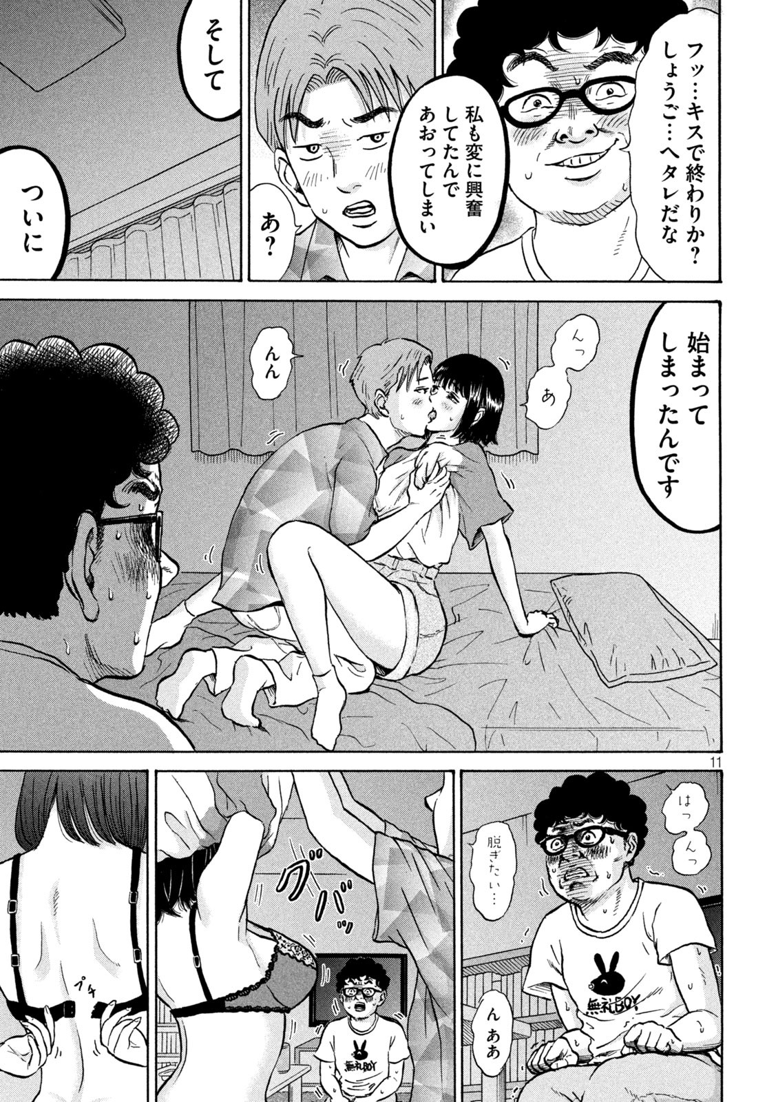 Hakaba Nashi Chapter 11 10ページ
