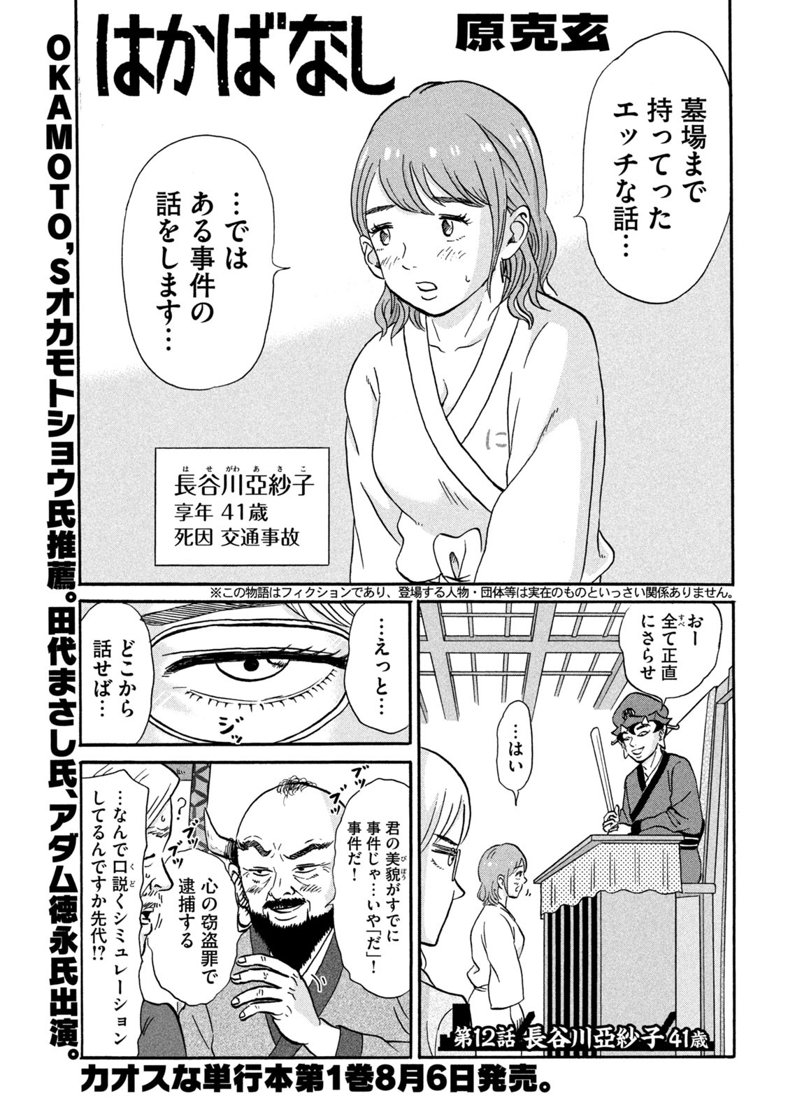 Hakaba Nashi Chapter 12 1ページ