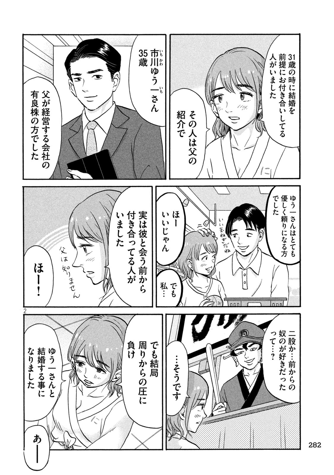 Hakaba Nashi Chapter 12 2ページ
