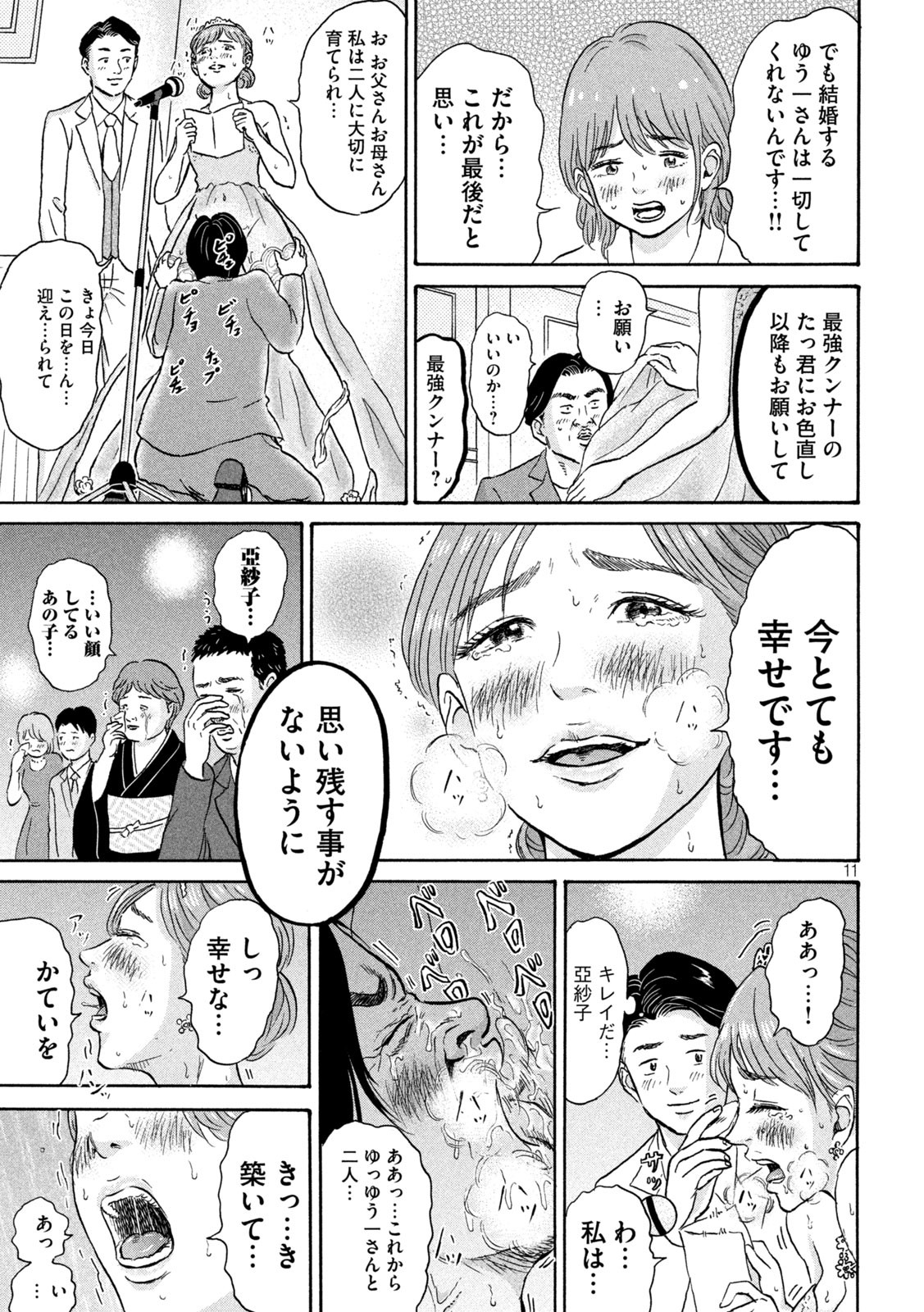 Hakaba Nashi Chapter 12 11ページ