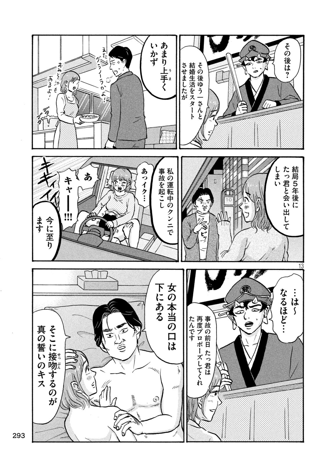 Hakaba Nashi Chapter 12 13ページ