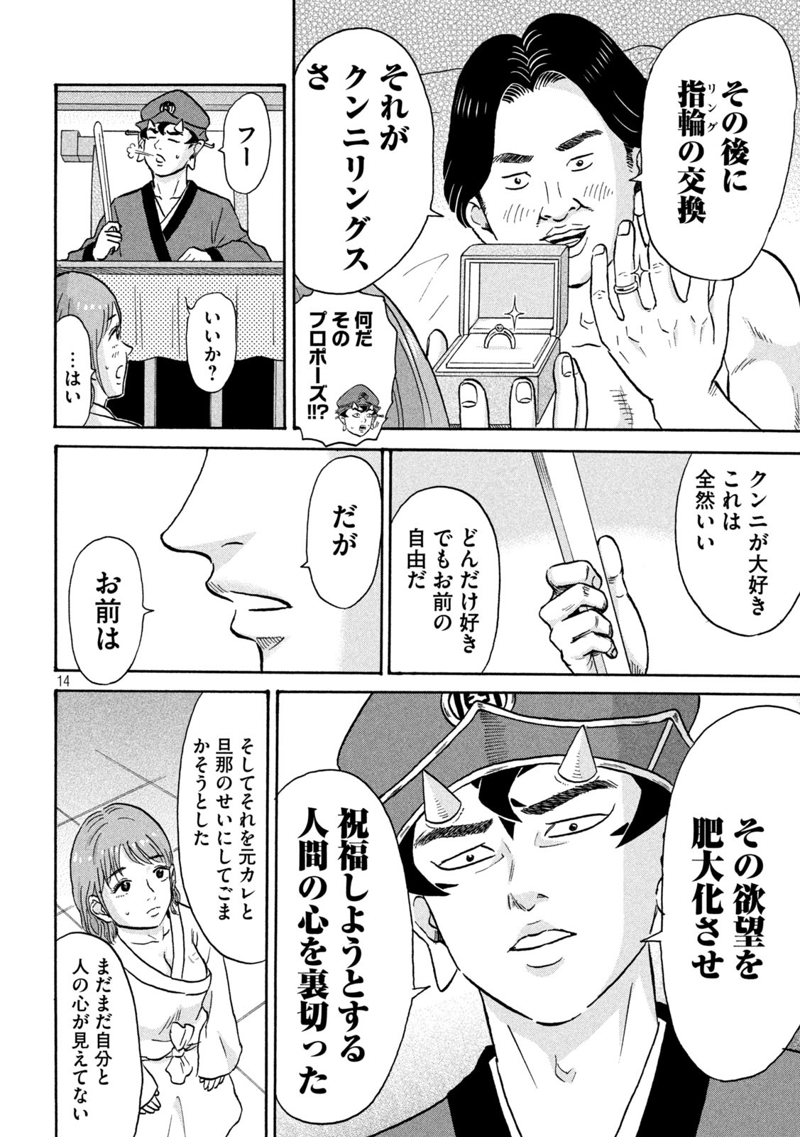 Hakaba Nashi Chapter 12 14ページ