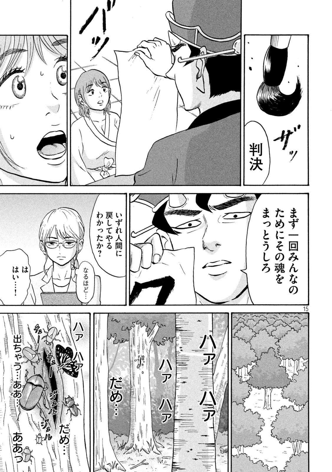 Hakaba Nashi Chapter 12 15ページ