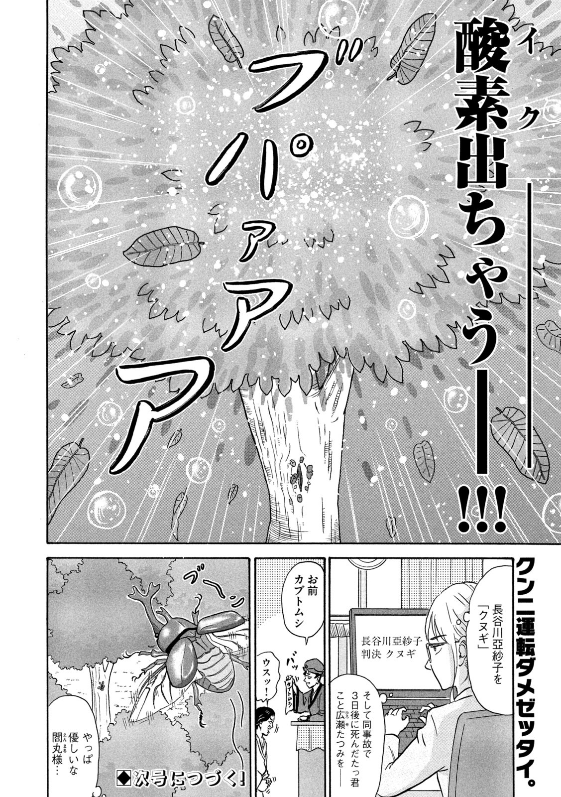 Hakaba Nashi Chapter 12 16ページ