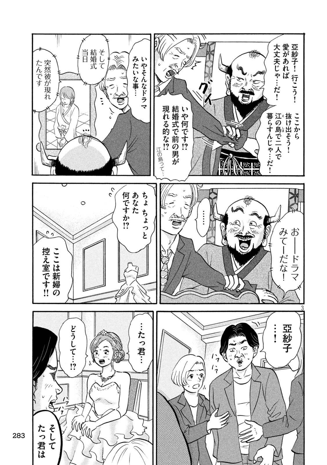 Hakaba Nashi Chapter 12 3ページ