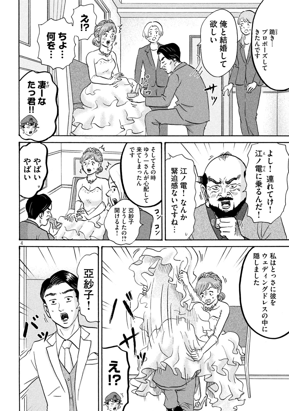 Hakaba Nashi Chapter 12 4ページ