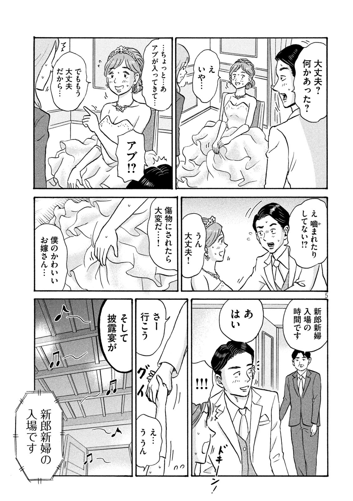 Hakaba Nashi Chapter 12 5ページ