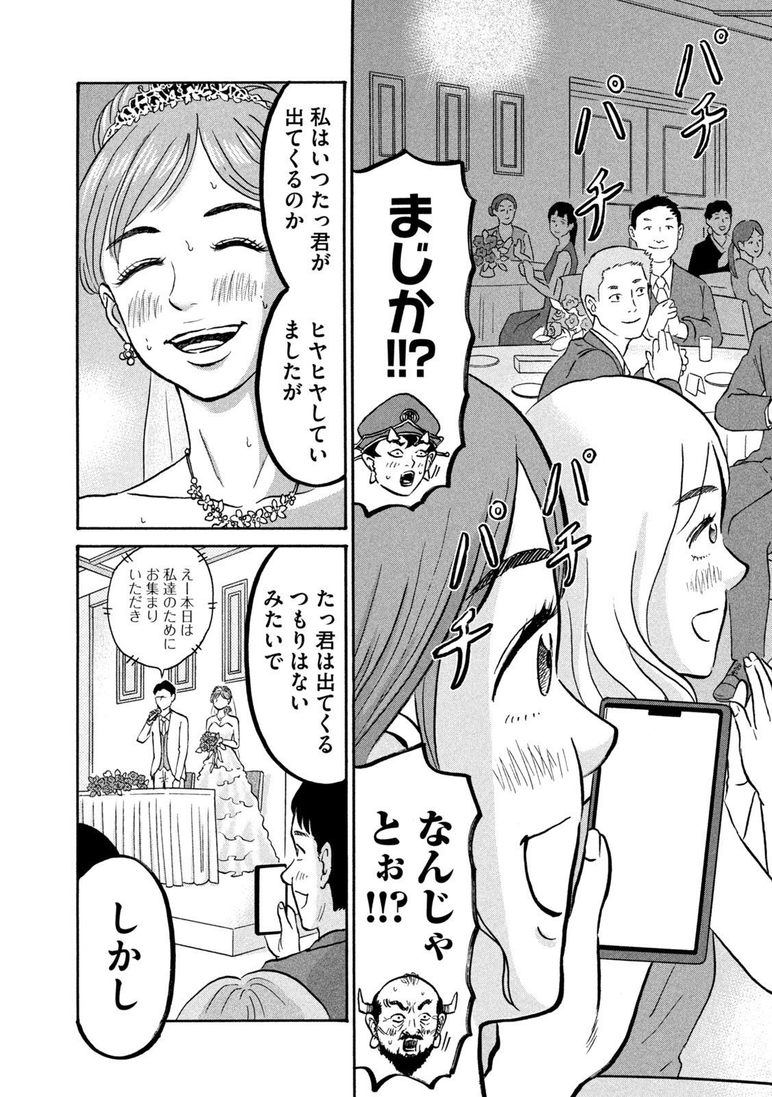 Hakaba Nashi Chapter 12 7ページ
