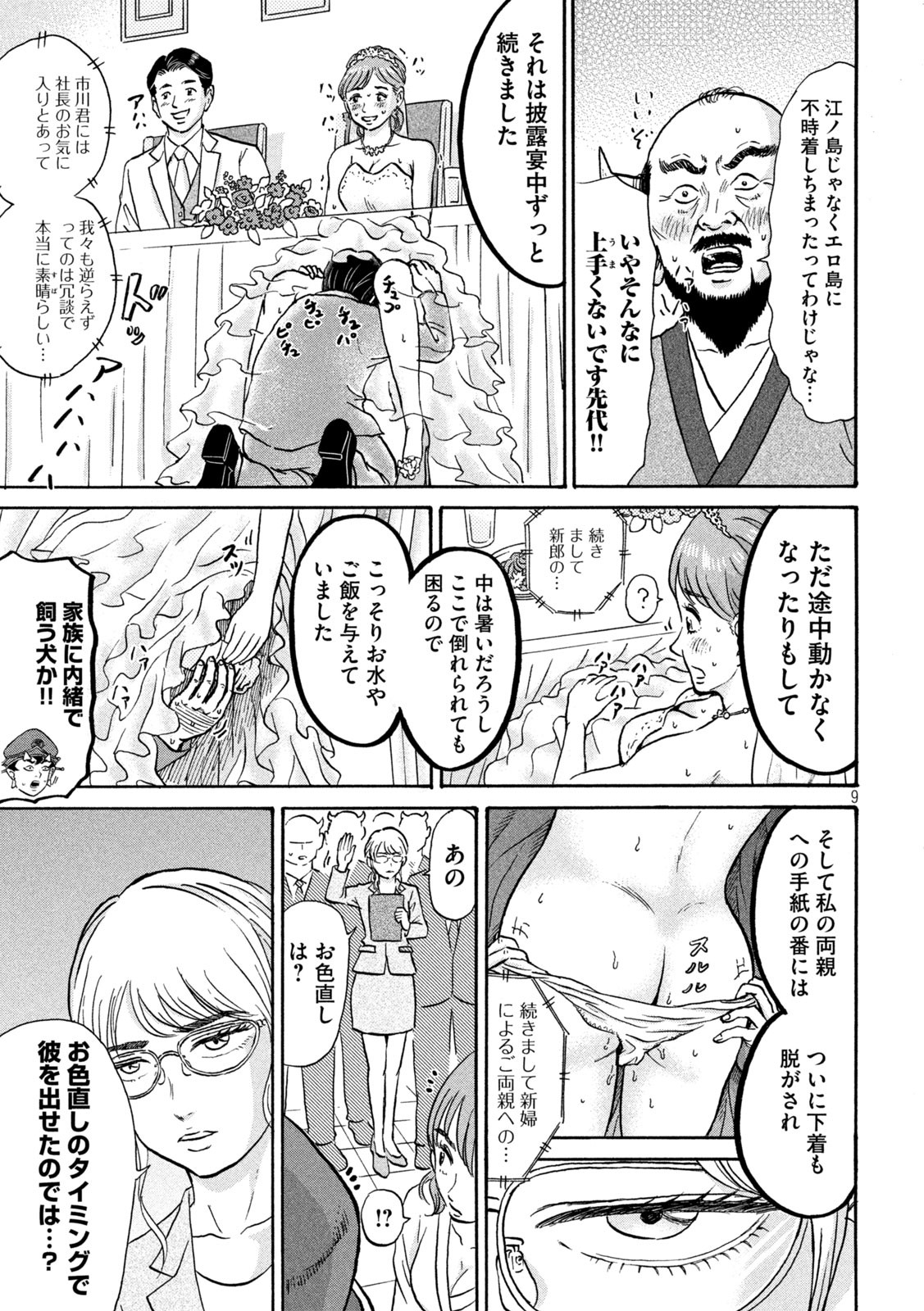 Hakaba Nashi Chapter 12 9ページ