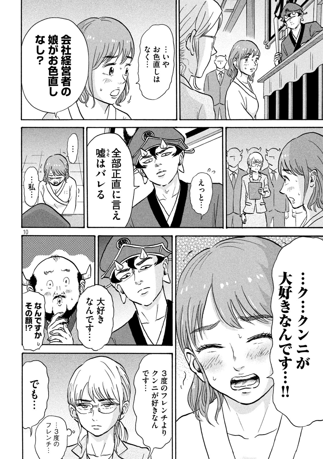 Hakaba Nashi Chapter 12 10ページ