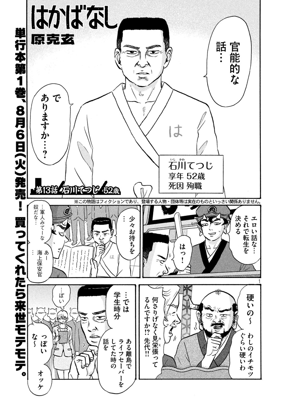 Hakaba Nashi Chapter 13 1ページ