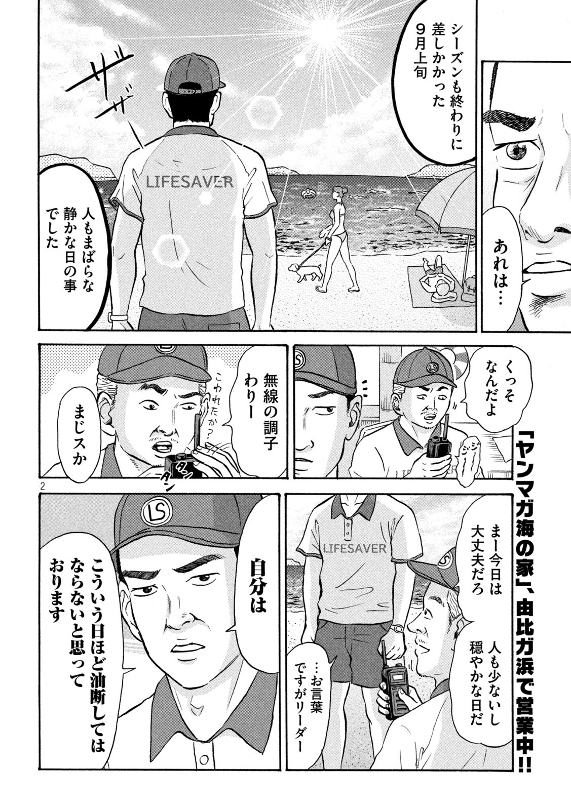 Hakaba Nashi Chapter 13 2ページ