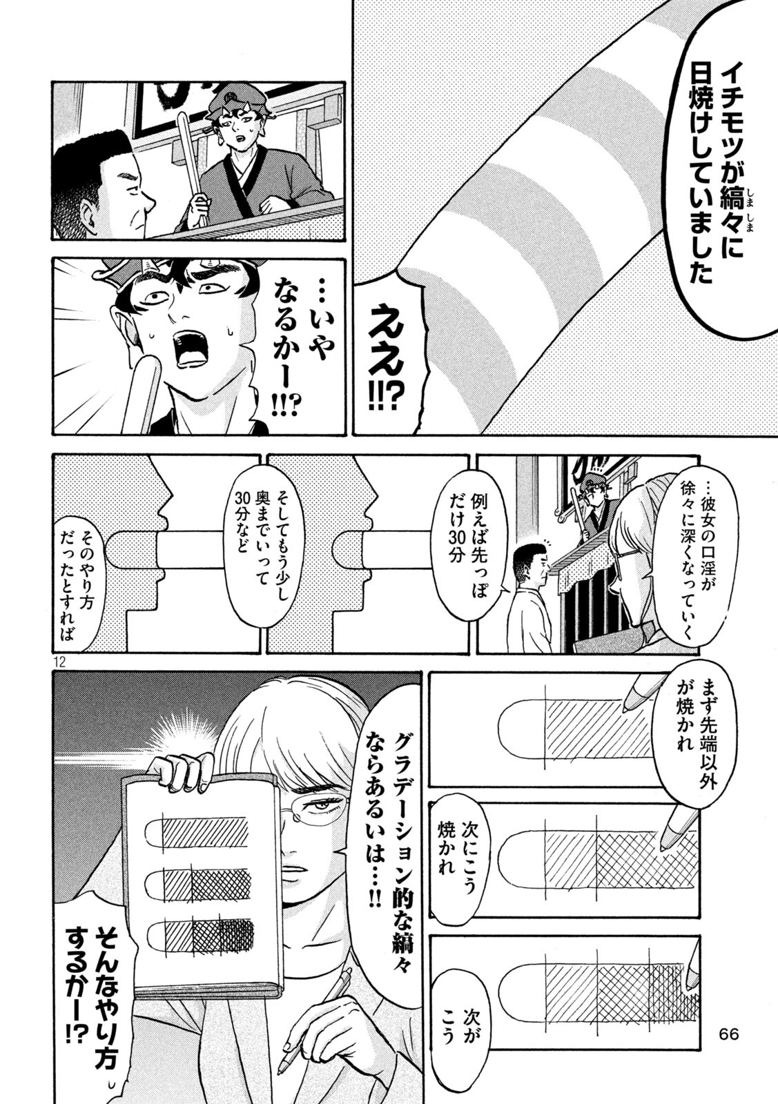 Hakaba Nashi Chapter 13 12ページ