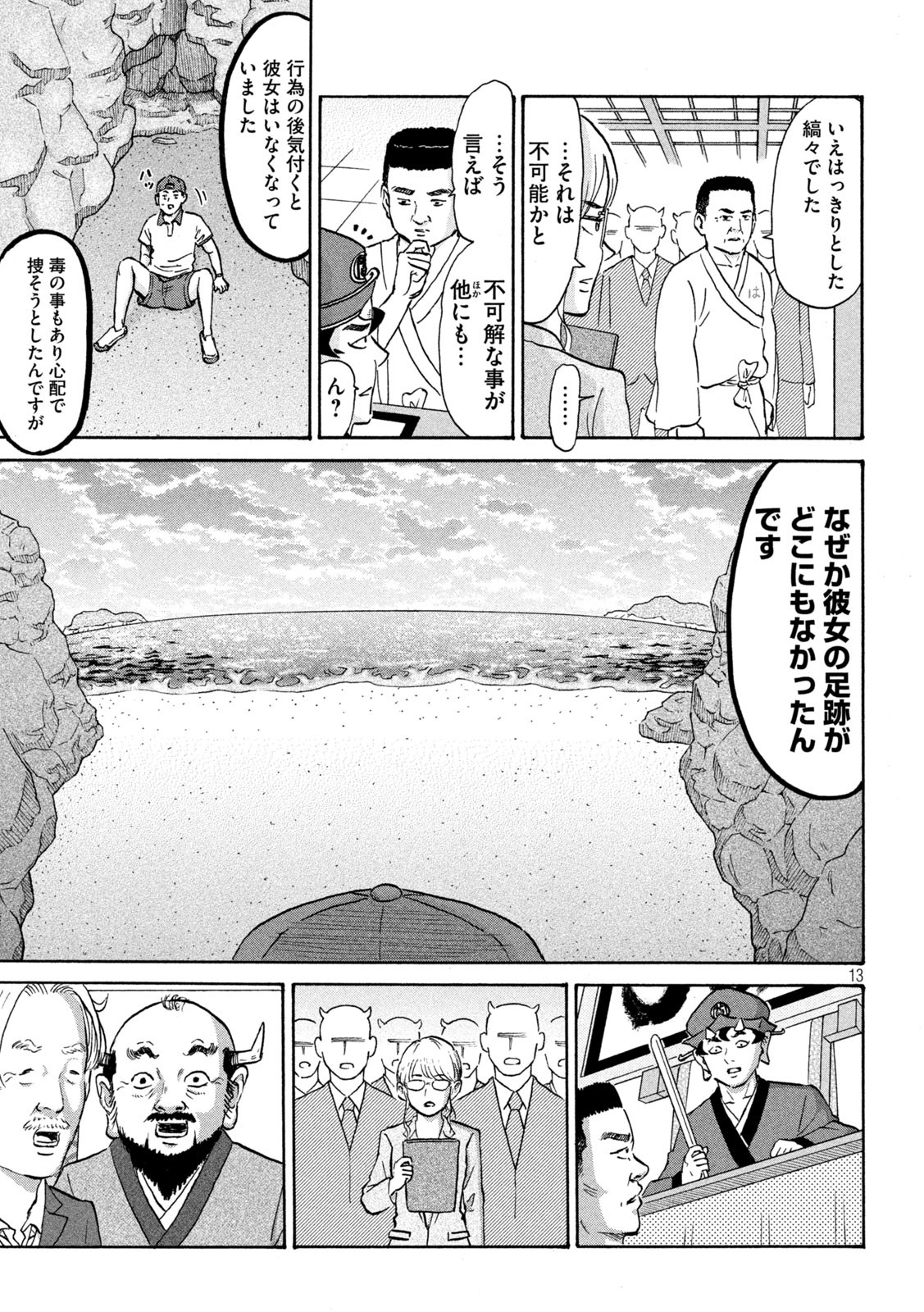 Hakaba Nashi Chapter 13 13ページ