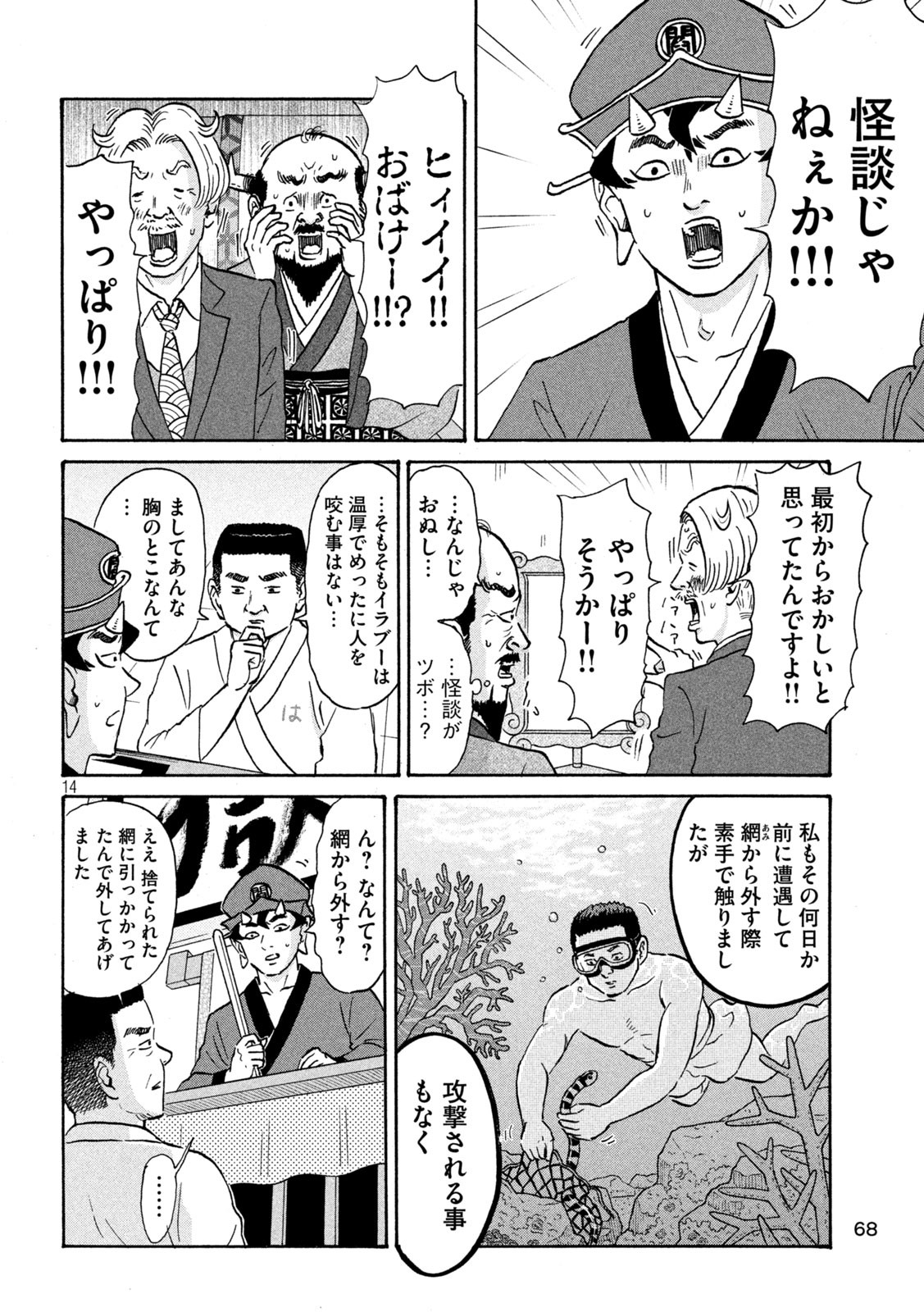 Hakaba Nashi Chapter 13 14ページ