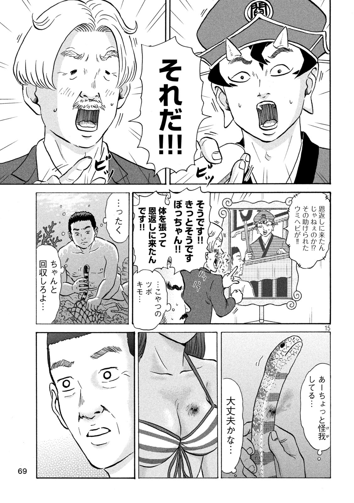 Hakaba Nashi Chapter 13 15ページ
