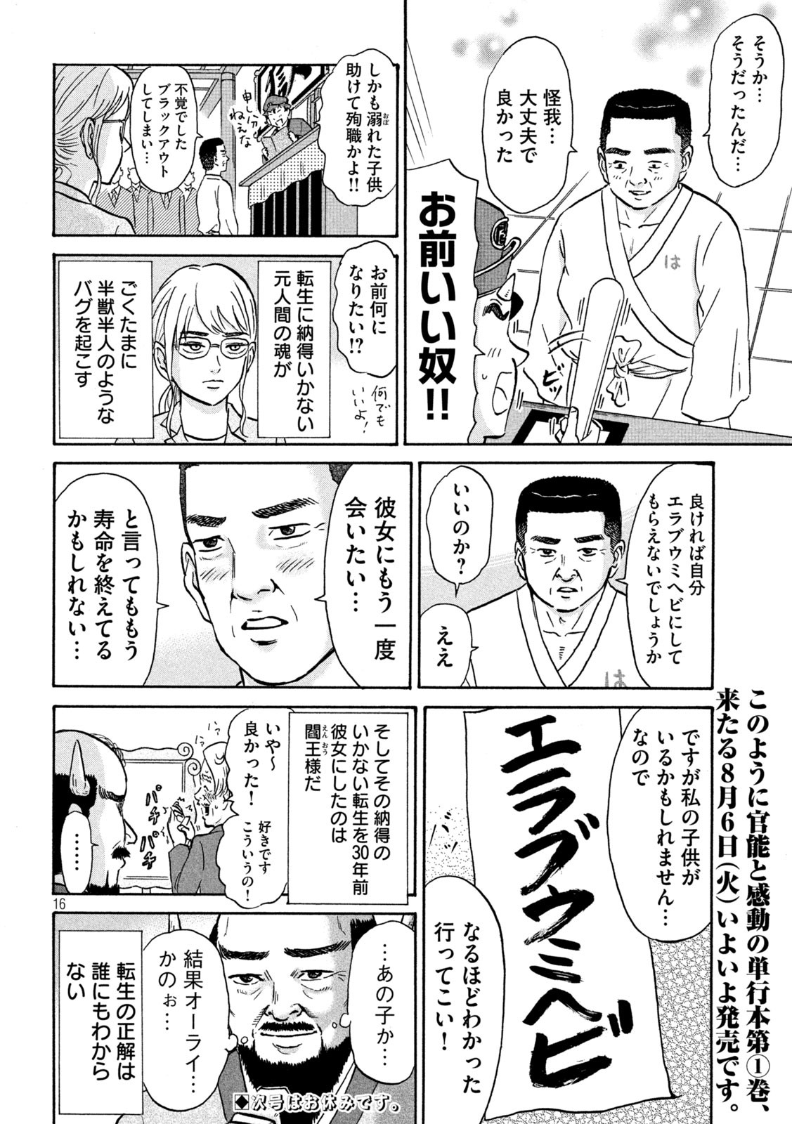 Hakaba Nashi Chapter 13 16ページ