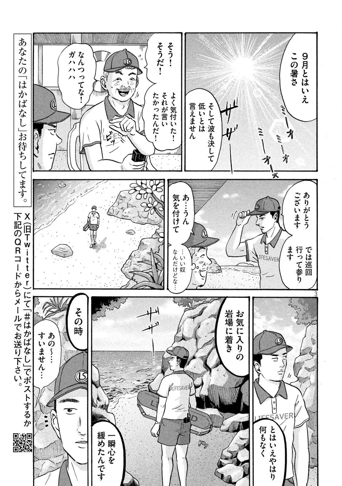 Hakaba Nashi Chapter 13 3ページ