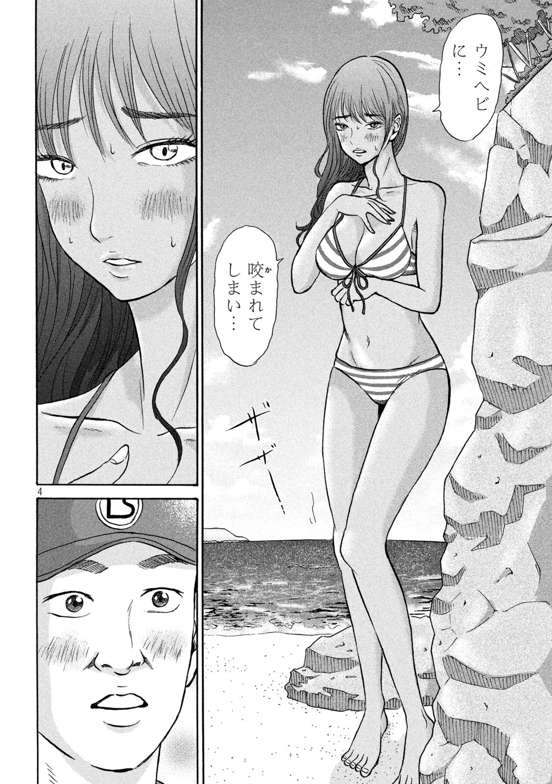 Hakaba Nashi Chapter 13 4ページ