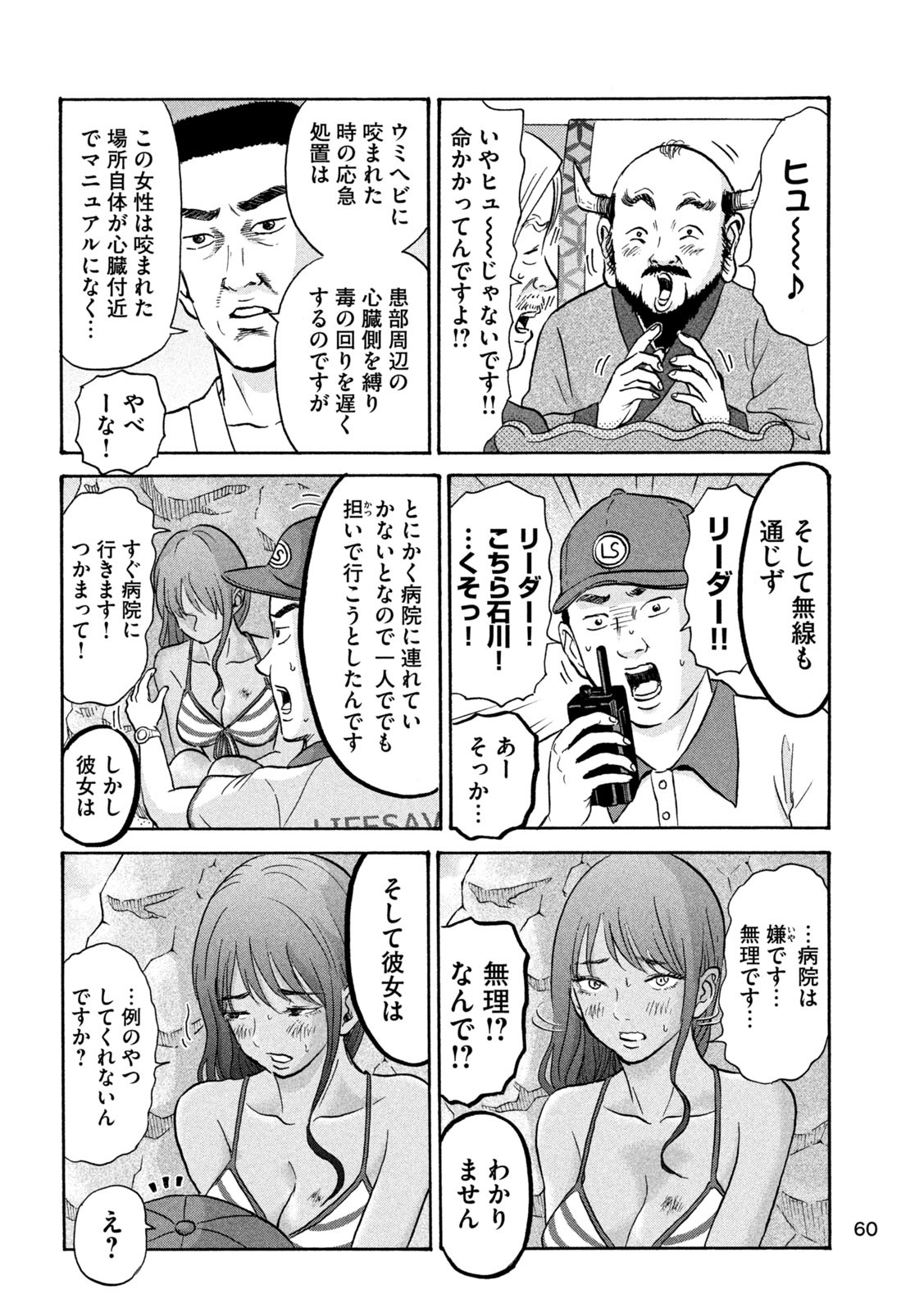 Hakaba Nashi Chapter 13 6ページ