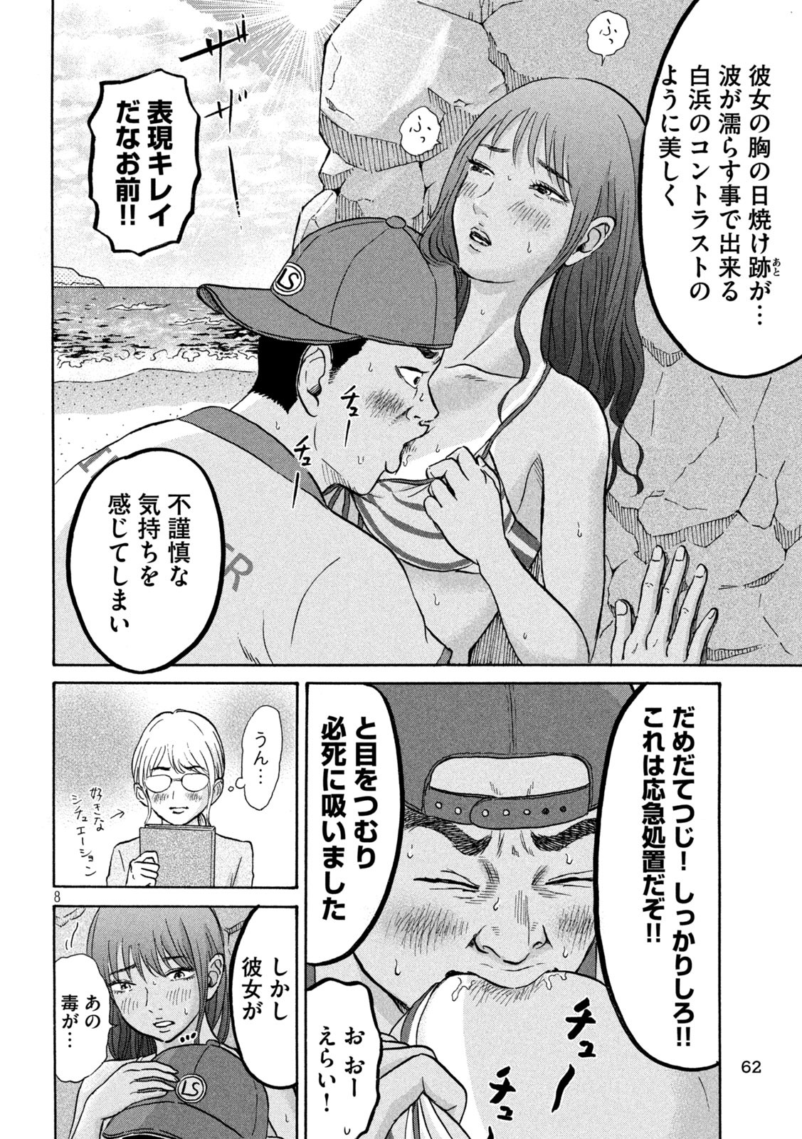 Hakaba Nashi Chapter 13 8ページ
