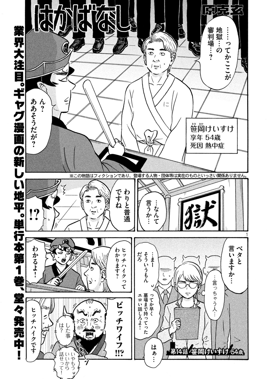 Hakaba Nashi Chapter 14 1ページ